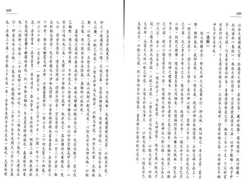 中国罗盘49层详解.pdf