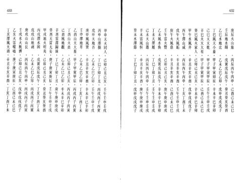 中国罗盘49层详解.pdf