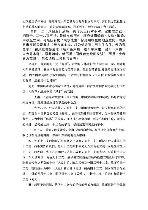 中国罗盘52层详解.pdf