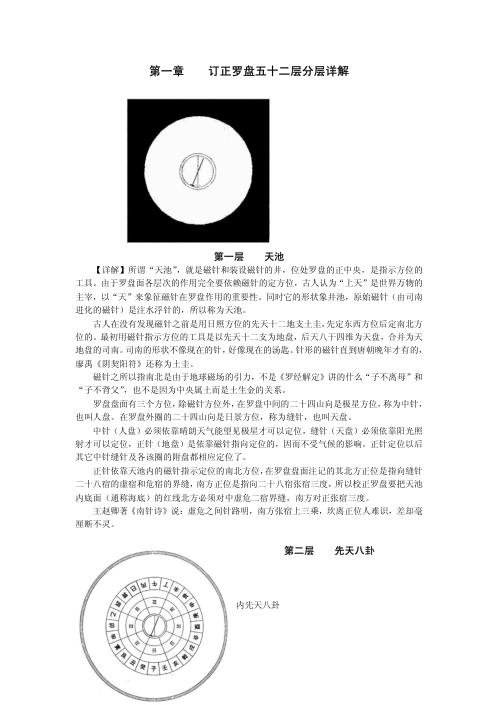 中国罗盘52层详解.pdf