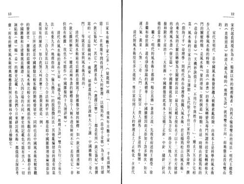 中国罗盘四十九层详解_上.pdf