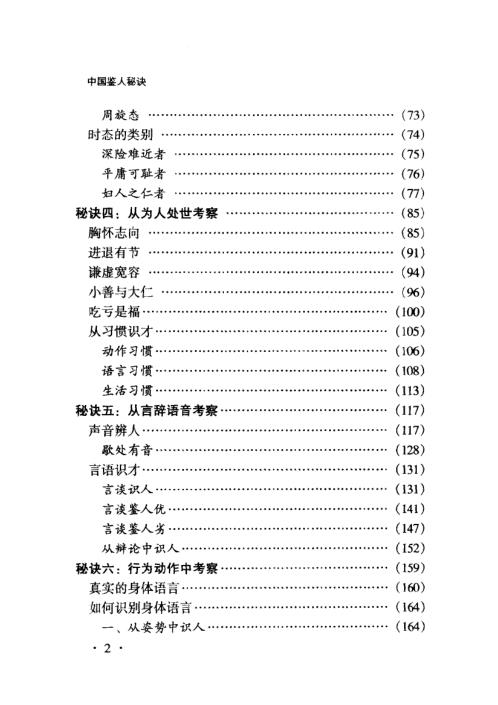 中国鉴人秘诀.pdf