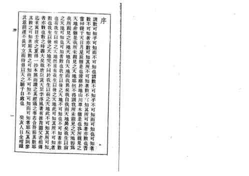 中国预言八种.pdf