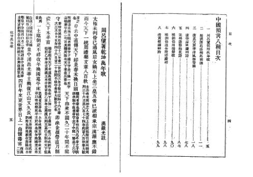 中国预言八种.pdf