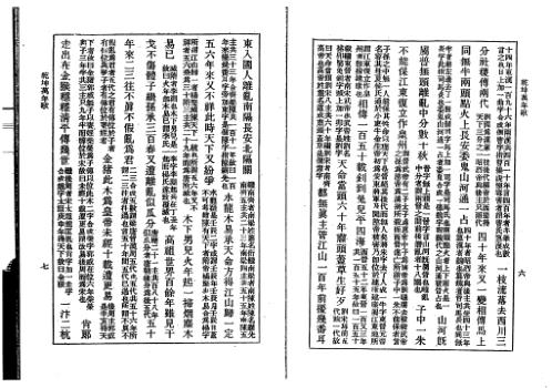 中国预言八种.pdf