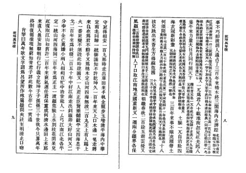 中国预言八种.pdf