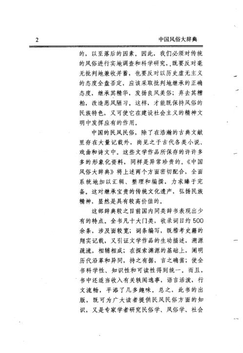 中国风俗大辞典.pdf