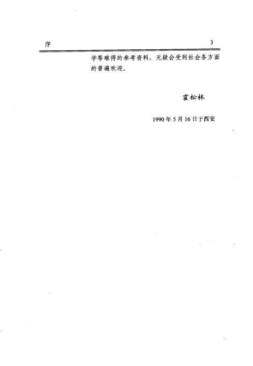 中国风俗大辞典.pdf