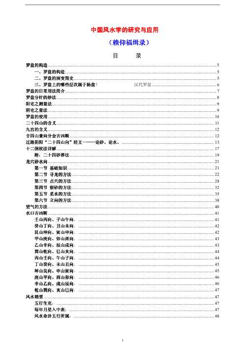 风水学的研究与应用.pdf