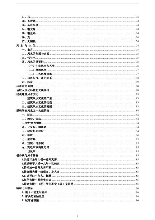 风水学的研究与应用.pdf