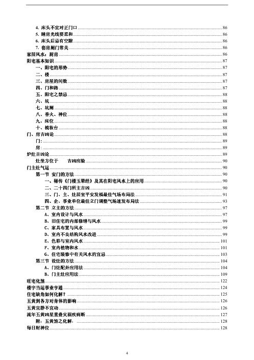 风水学的研究与应用.pdf