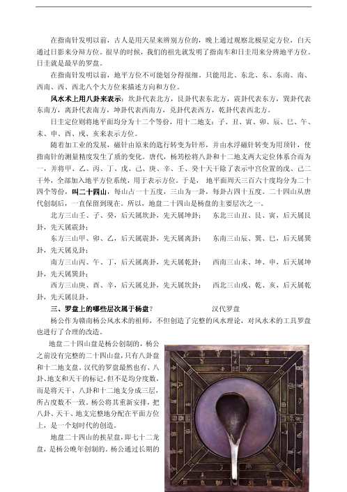 风水学的研究与应用.pdf