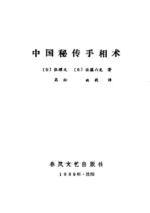 中国秘传手相术.pdf