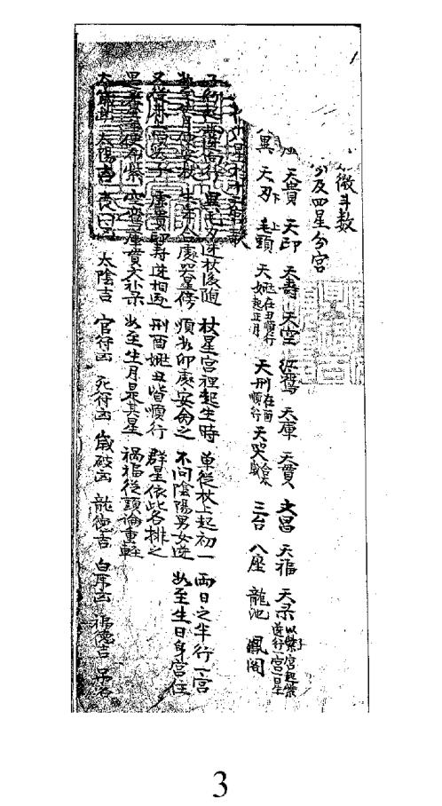 中天太极紫微数秘诀.pdf