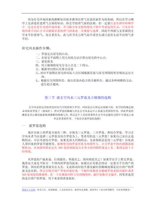 中州派玄空风水_玄空基础.pdf