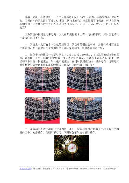 中州派玄空风水_玄空基础.pdf