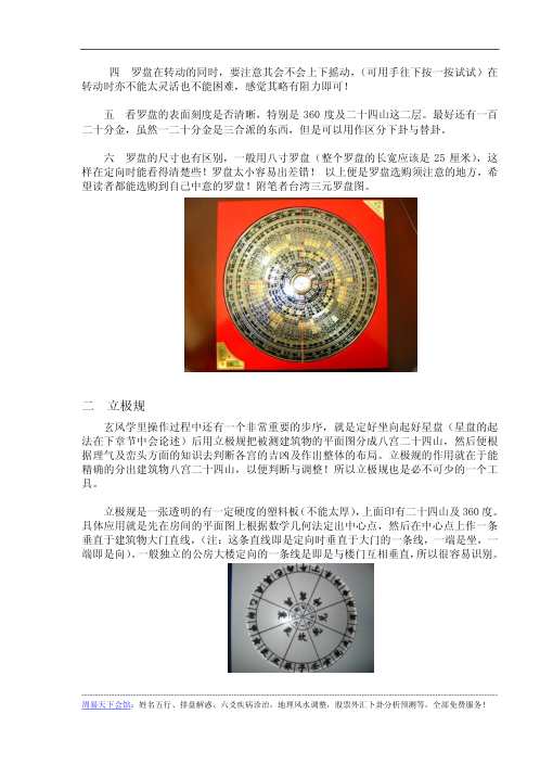 中州派玄空风水_玄空基础.pdf