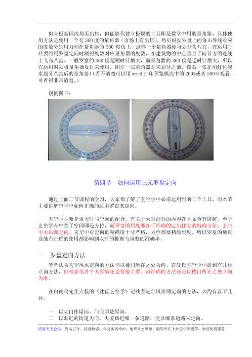 中州派玄空风水_玄空基础.pdf