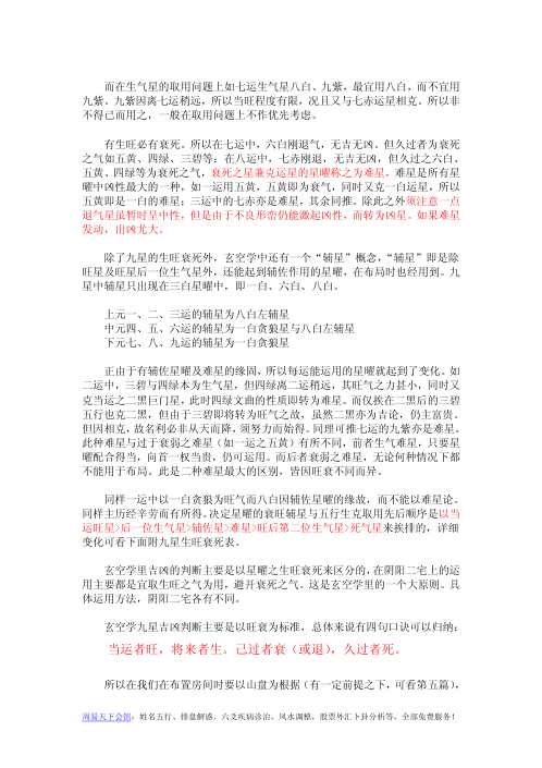 中州派玄空风水_玄空理气入门.pdf