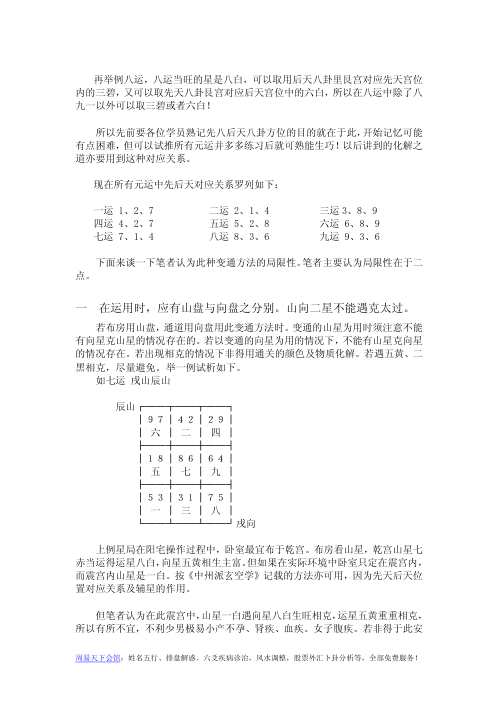 中州派玄空风水_玄空理气入门.pdf