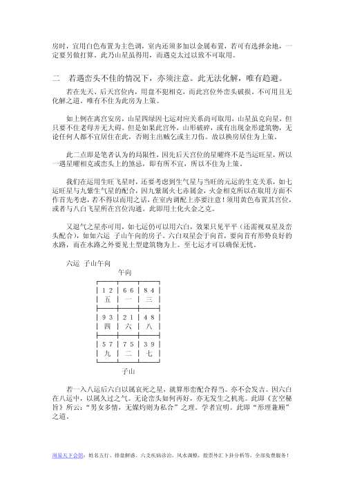 中州派玄空风水_玄空理气入门.pdf