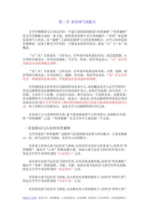 中州派玄空风水_玄空理气入门.pdf