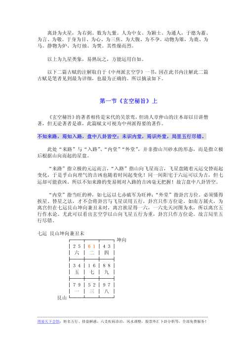 中州派玄空风水_玄空古赋.pdf