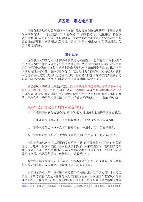 中州派玄空风水_阳宅运用篇.pdf