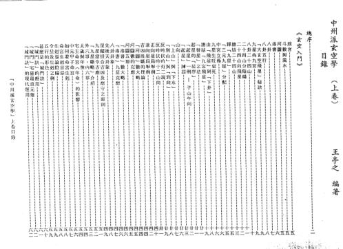 中州派玄空学_上.pdf