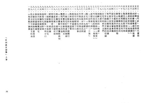 中州派玄空学_上.pdf