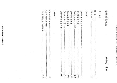 中州派玄空学_中册.pdf