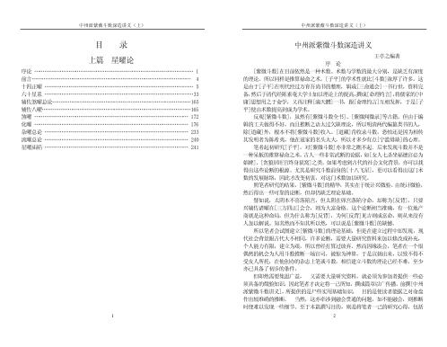 中州派紫微斗数深造讲义_上.pdf