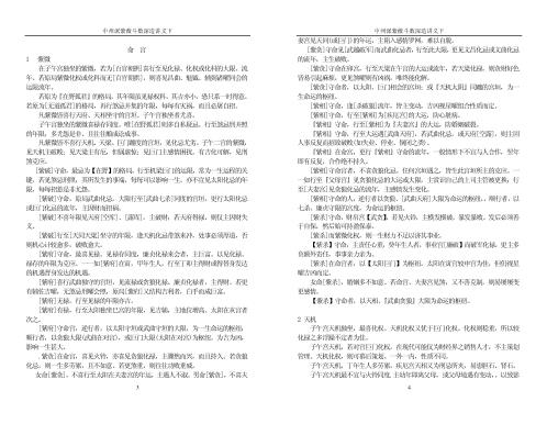 中州派紫微斗数深造讲义_下.pdf