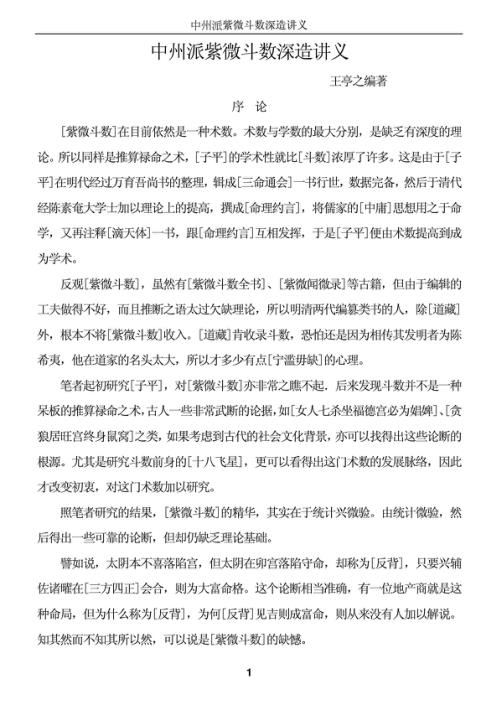 中州派紫微斗数深造讲义_全.pdf