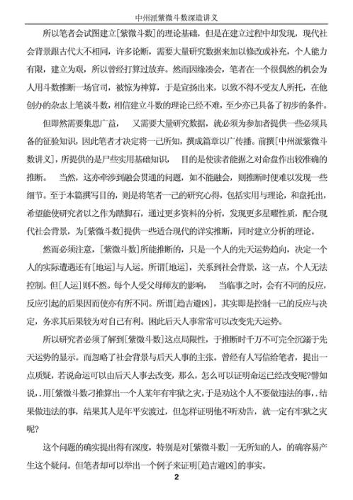 中州派紫微斗数深造讲义_全.pdf