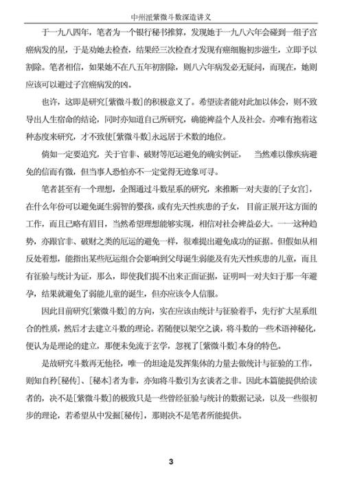 中州派紫微斗数深造讲义_全.pdf