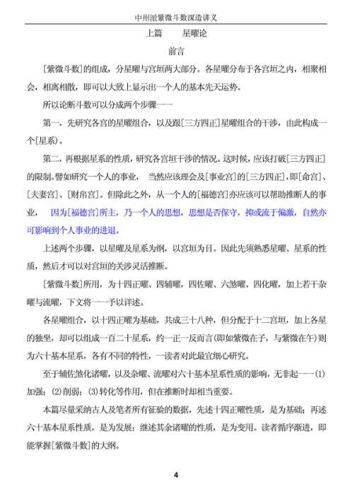 中州派紫微斗数深造讲义_全.pdf