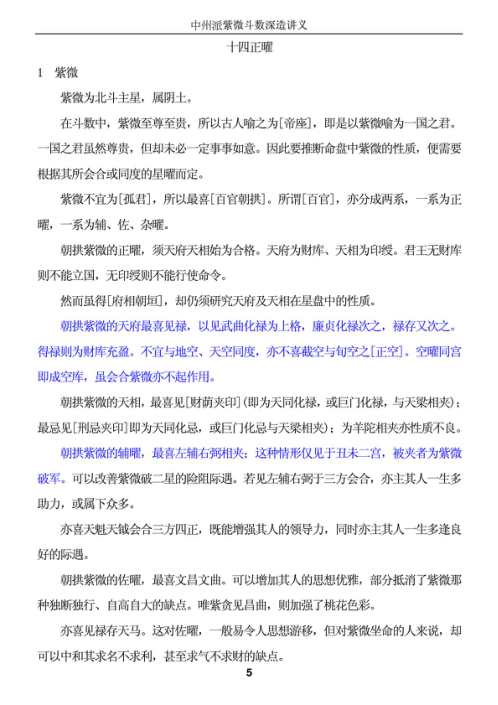 中州派紫微斗数深造讲义_全.pdf