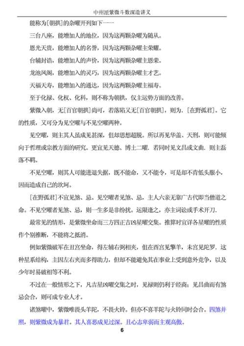 中州派紫微斗数深造讲义_全.pdf