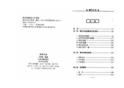 中梦得_测字大全_中梦得.pdf