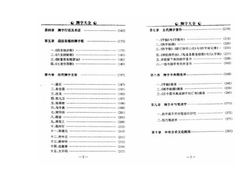 中梦得_测字大全_中梦得.pdf