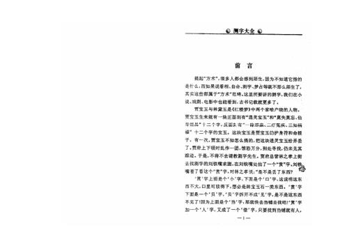 中梦得_测字大全_中梦得.pdf