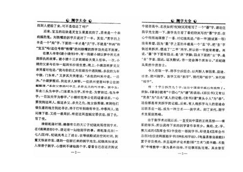 中梦得_测字大全_中梦得.pdf