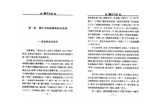 中梦得_测字大全_中梦得.pdf