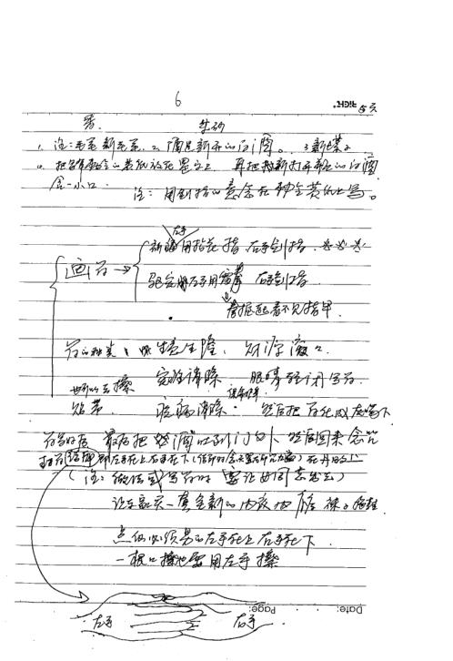 法术奇门课堂记录高级班_丹南山人.pdf