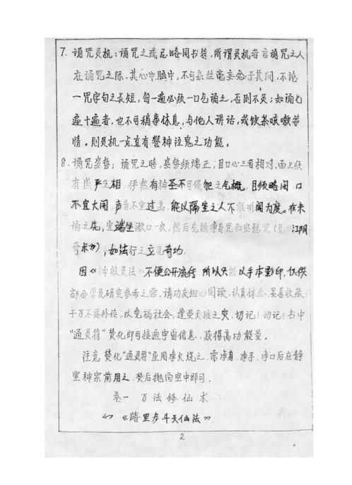 法术奇门通灵秘传讲义中级_丹南山人.pdf