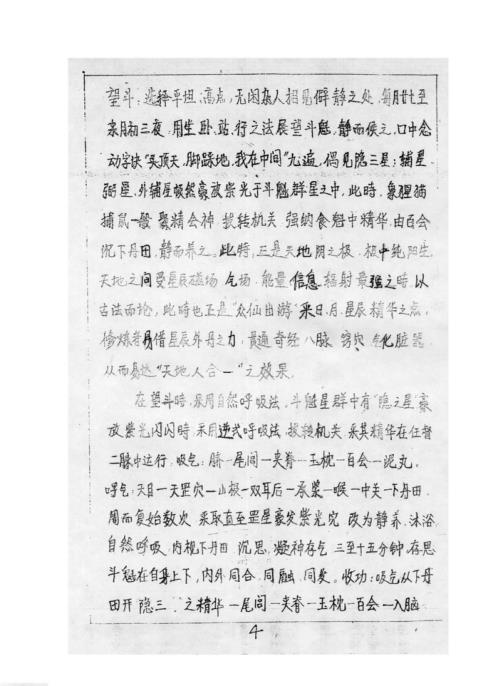 法术奇门通灵秘传讲义中级_丹南山人.pdf