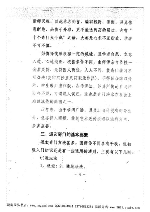 法术奇门通灵秘传讲义初级与辅导教材_丹南山人.pdf