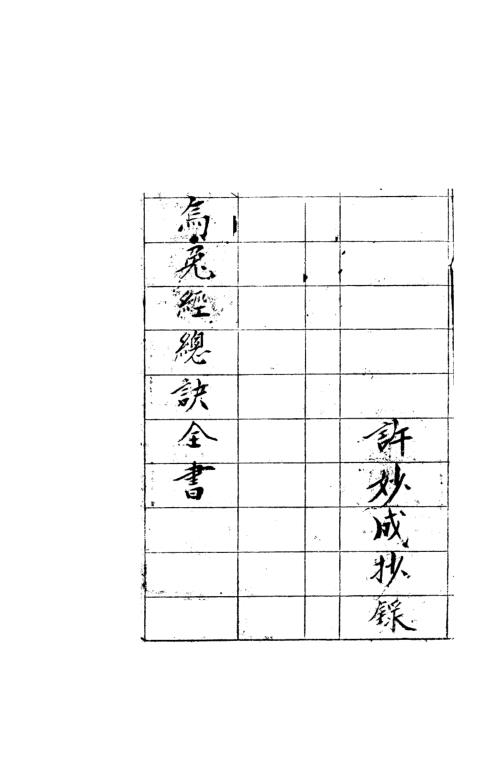 乌兔经总诀全书_杨筠松.pdf