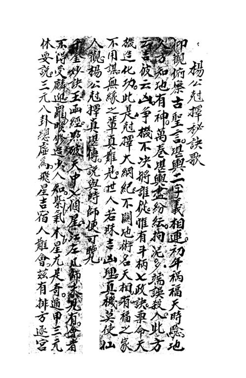 乌兔经总诀全书_杨筠松.pdf